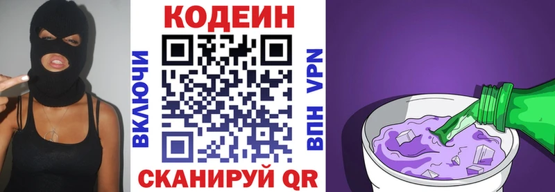 Кодеин Purple Drank  Купить  Реутов 